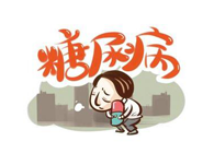 胰岛素技术实现新突破，人生就是博助力新跨越！