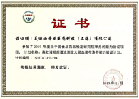 捷报频传！人生就是博药代动力学与生物分析部顺利通过中检院能力验证！