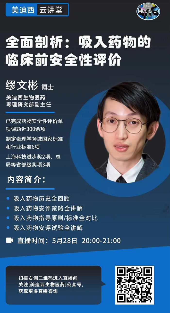 直播预告|全面剖析：吸入药物的临床前安全性评价_缪文彬_吸入给药
