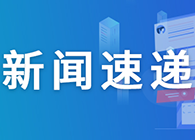 【一周新闻回顾】首个肝癌一线免疫疗法！罗氏Tecentriq组合获FDA批准