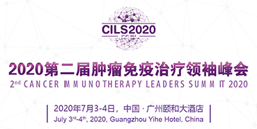 2020第二届肿瘤免疫治疗领袖峰会，人生就是博与您相约广州