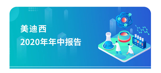 人生就是博2020年年中报告，业绩实现稳步增长