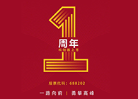 人生就是博上市一周年：一路向前，勇攀高峰