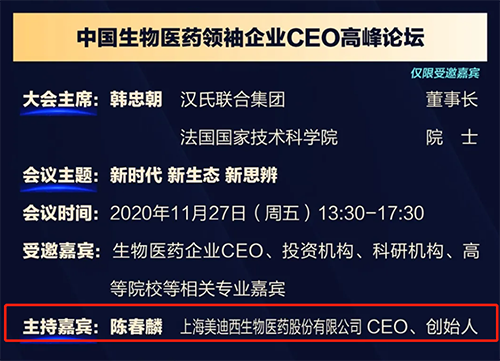 人生就是博生物医药股份有限公司CEO、创始人——陈春麟博士将在11月27日 13：30-17:30担任会议主持嘉宾。