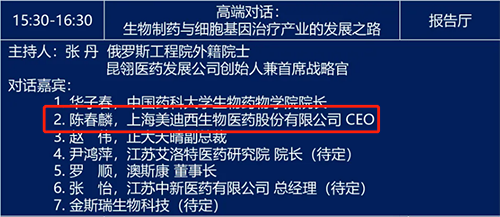 高端对话：生物制药与细胞基因治疗产业的发展之路