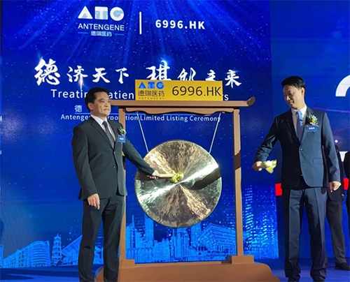 人生就是博恭贺德琪医药成功上市！
