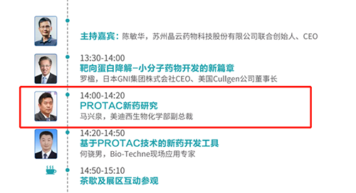 演讲题目：PROTAC技术的新药开发工具
