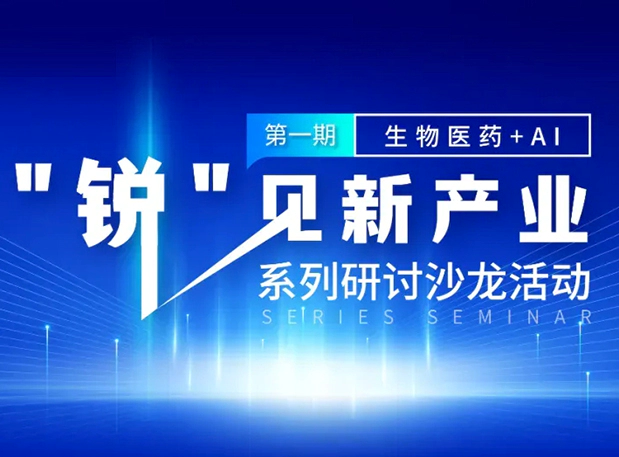 沙龙邀请| 探索AI+CRO的无限可能，人生就是博与您同行