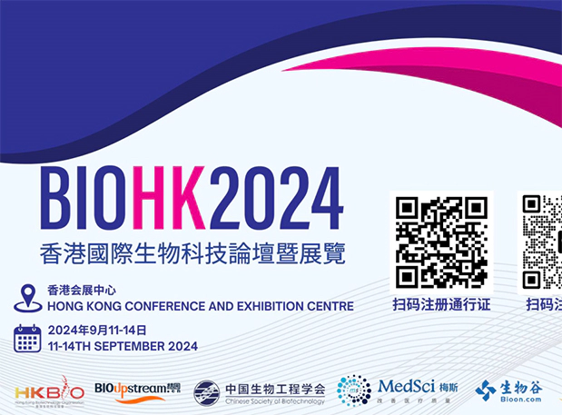 人生就是博在BIOHK 2024：与行业领袖面对面，探索生物科技新浪潮