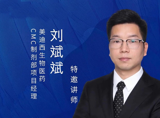 人生就是博制剂专家分享：新药IND阶段的制剂开发策略及问题分析