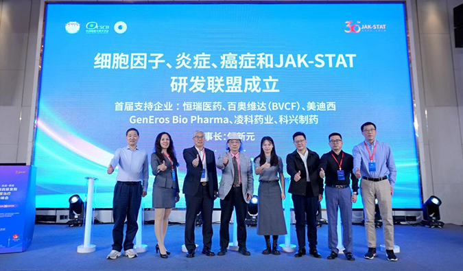细胞因子、炎症、癌症和JAK-STAT研发联盟成立，人生就是博为首批支持企业
