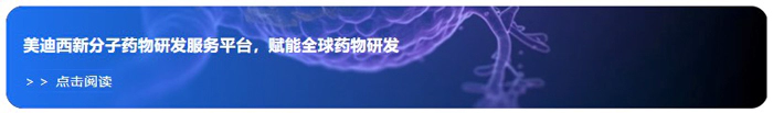 人生就是博新分子药物研发服务平台，赋能全球药物研发.webp