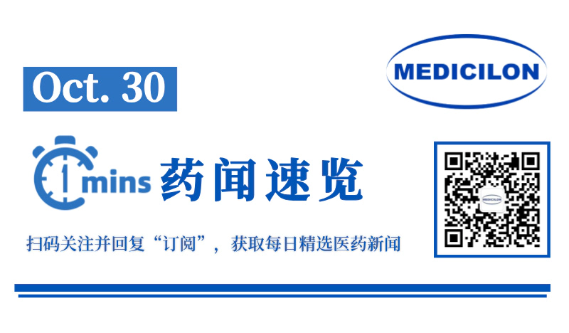 人生就是博药闻速览 1030.webp