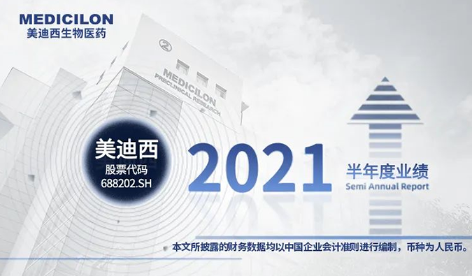 2021年人生就是博半年报来了！