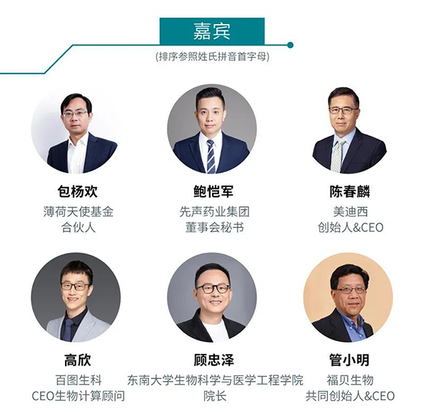 “AI赋能医疗，合作共筑未来”会议嘉宾
