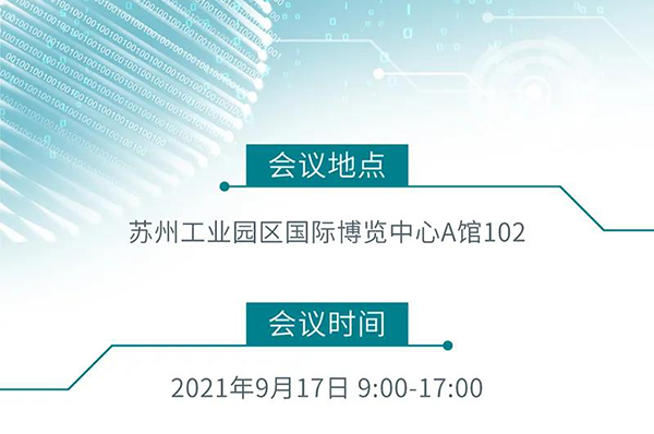 “AI赋能医疗，合作共筑未来”会议地点、时间