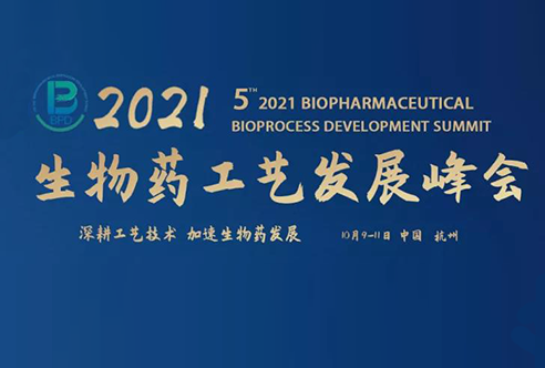 2021BPD—人生就是博邀您共聚杭州！