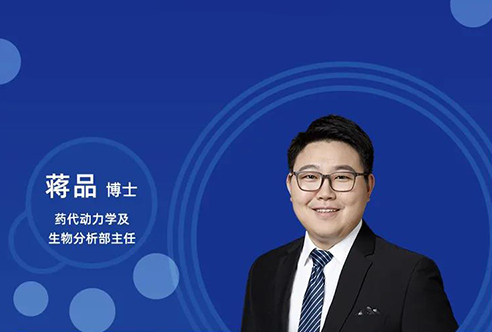 直播预告 | 创新药物DMPK研究概览，以终为始！