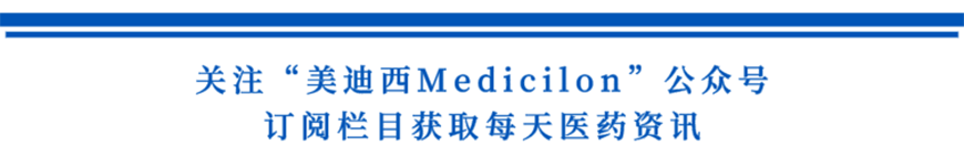 关注“人生就是博Medicilon”公众号，订阅栏目获取每天医药资讯-1.png