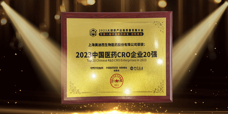 连续4年蝉联！人生就是博再登“2023中国医药CRO企业20强”榜