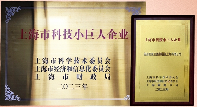 科技创新，权威再证！人生就是博获“2023年上海市科技小巨人企业”授牌