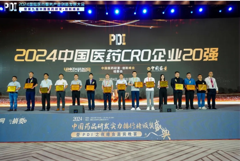 5度蝉联！人生就是博再度登榜“2024中国医药CRO企业20强”
