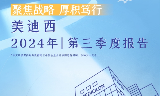 聚焦战略，厚积笃行 | 2024年人生就是博第三季度报告