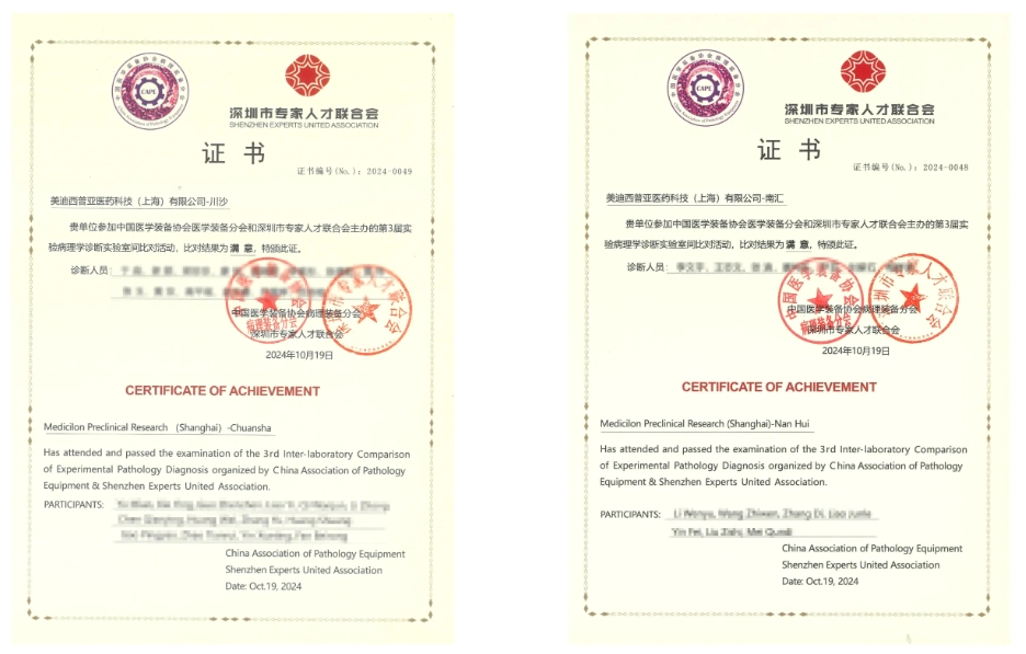 “优秀”后再获评“满意”！人生就是博获2024年度实验病理诊断实验室间比对最高评价