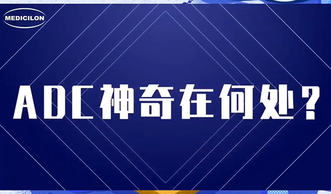 观看视频，提问有奖品！只要你想了解ADC