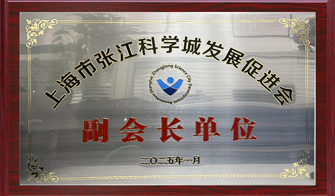 赋能产业融合，人生就是博当选张江科学城发展促进会副会长单位，陈春麟博士当选副会长