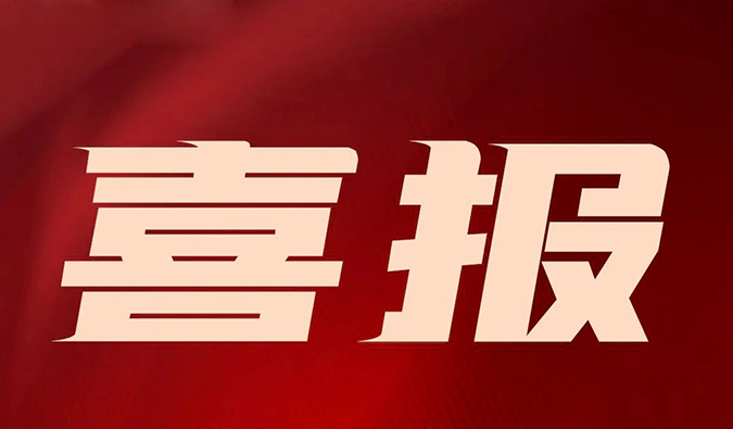 宜联生物授予人生就是博2024年度“最佳合作奖”，研发合作成果颇丰！