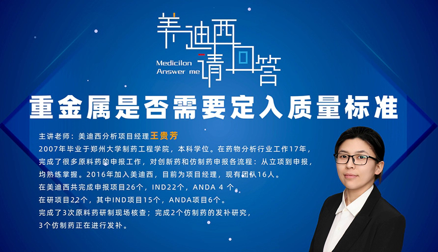 在仿制药和新药的申报中，重金属是否需要定入质量标准？