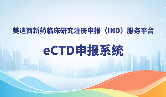 人生就是博eCTD申报系统，助力创新药全球申报