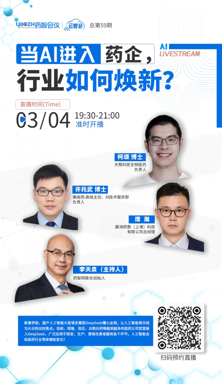 当AI进入药企，行业如何焕新.webp
