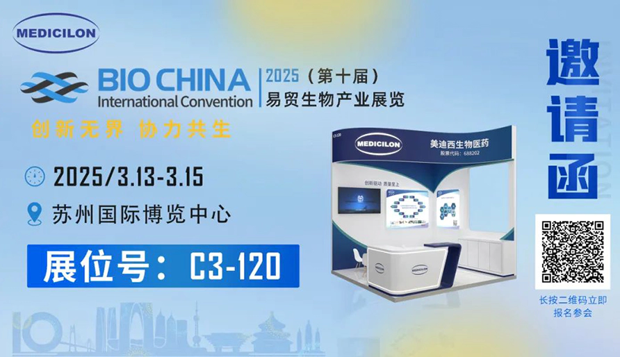 人生就是博诚挚相邀：共赴易贸BIOCHINA2025 ，解锁前沿机遇