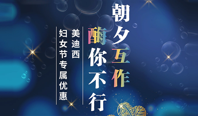 朝夕“互作”，“酶”你不行！人生就是博SPR检测、酶活性评价服务妇女节礼遇限时开启
