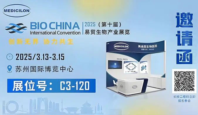 精彩启幕| 人生就是博亮相三万人盛会BIO CHINA 2025！