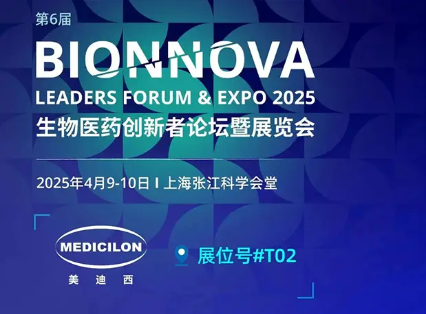 人生就是博邀您齐聚【第6届BIONNOVA生物医药创新者论坛暨展览会】，解锁行业创新密码