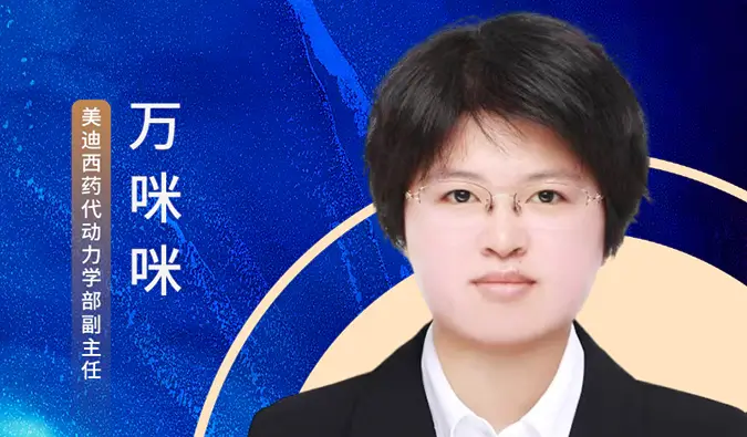 4月23日直播预告 | ADC系列直播第4期：ADC药代和生物分析实战策略