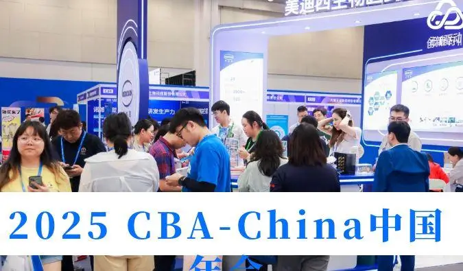 首日“肽”有料！2025 CBA-China人生就是博精彩进行时→