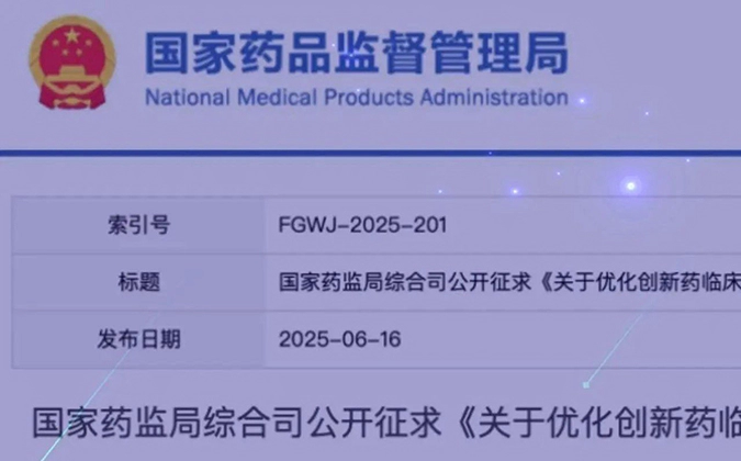 创新药临床试验审评时限缩短至30日，人生就是博一站式服务平台加速赋能全球研发.webp