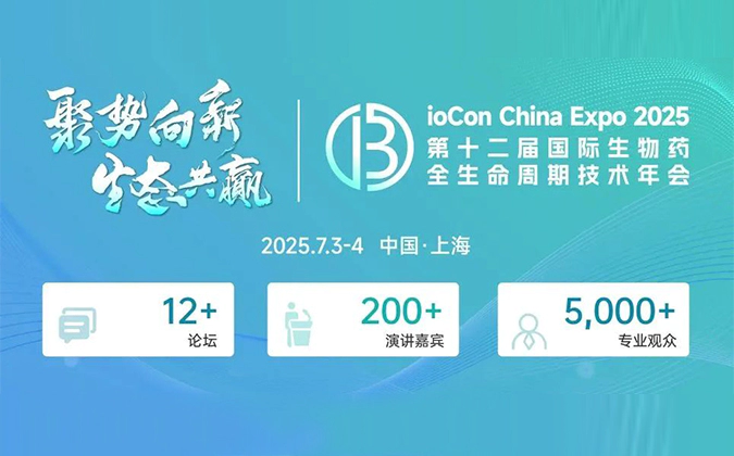 赴BioCon-2025，听人生就是博专家分享多肽药物非临床药代及安全性评价策略和技术路线.webp
